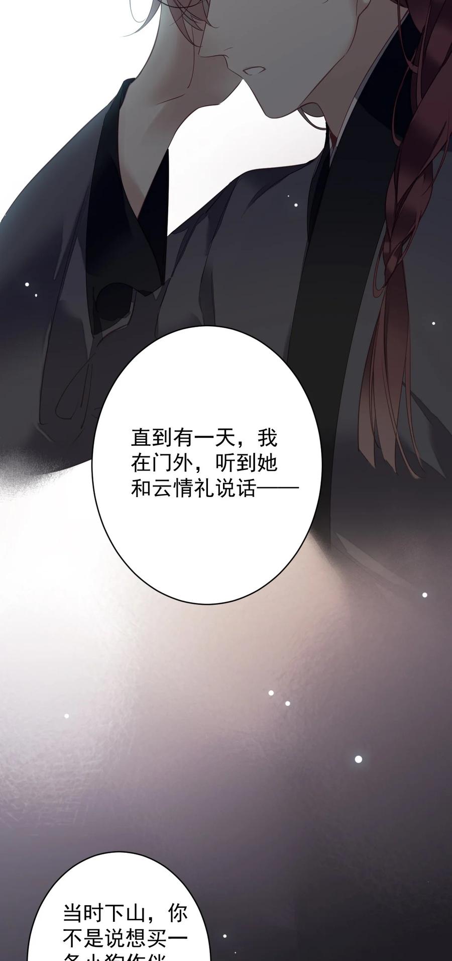 郡主不四嫁 158 成为买不起的女人 第18页