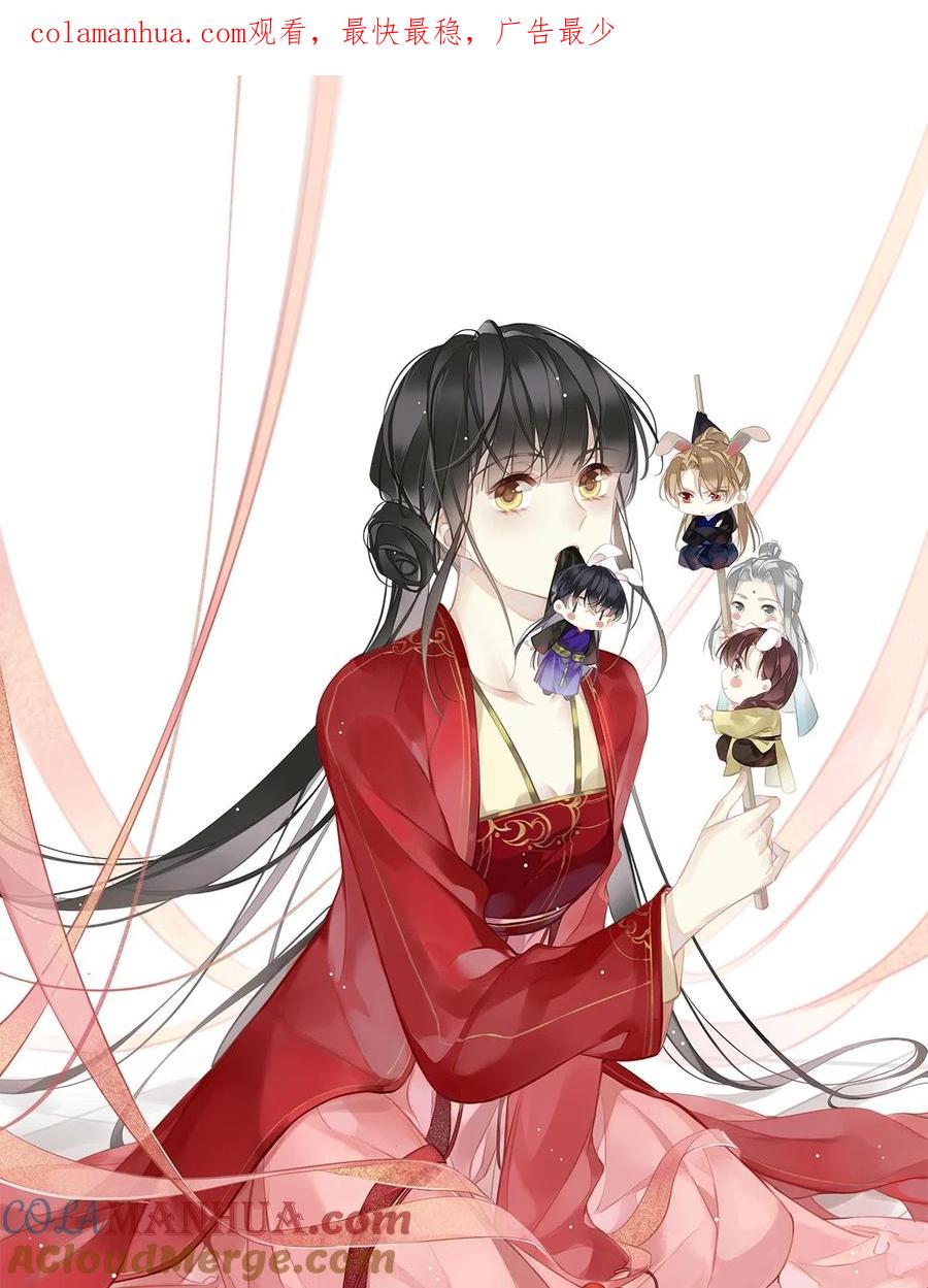 郡主不四嫁 158 成为买不起的女人 第1页