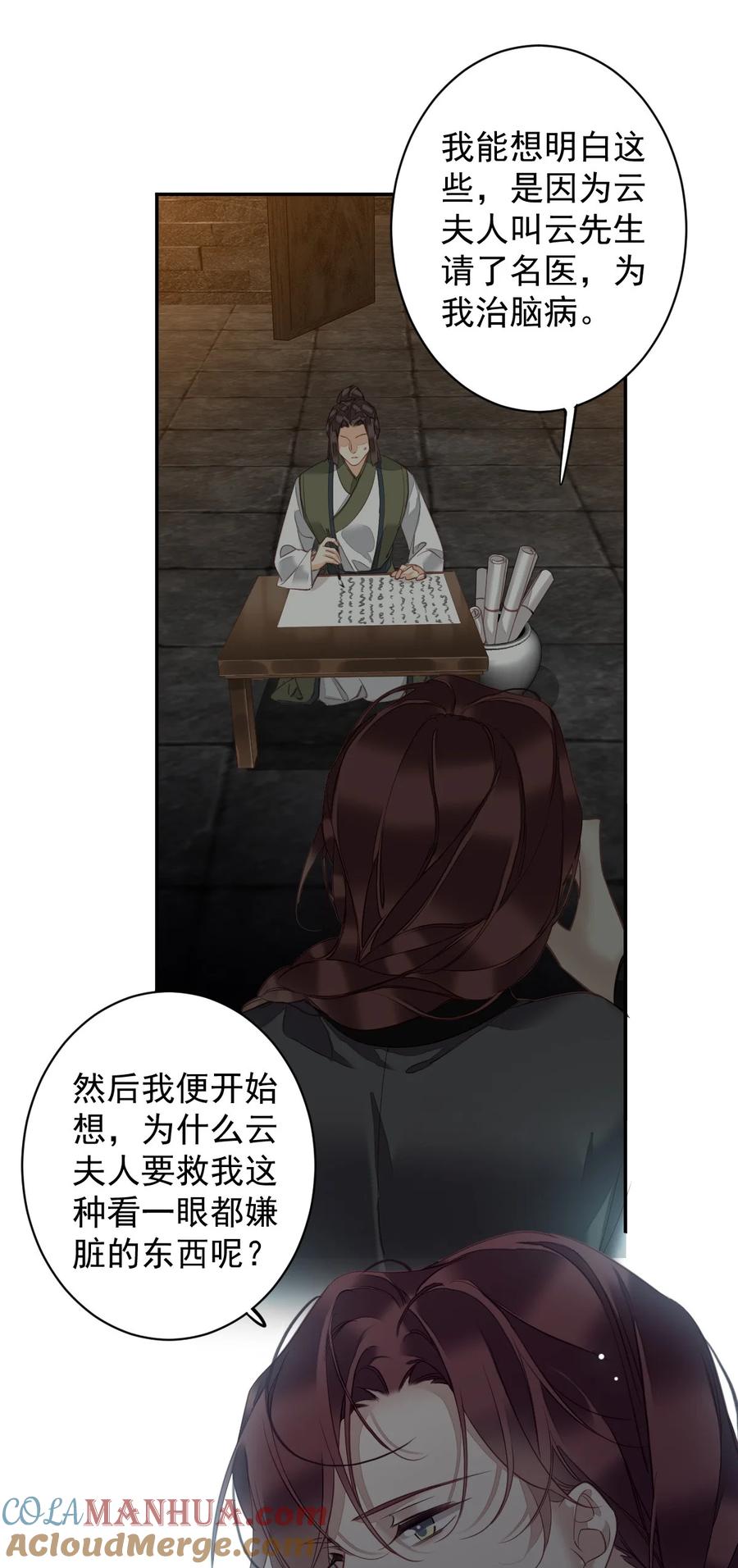 郡主不四嫁 158 成为买不起的女人 第17页