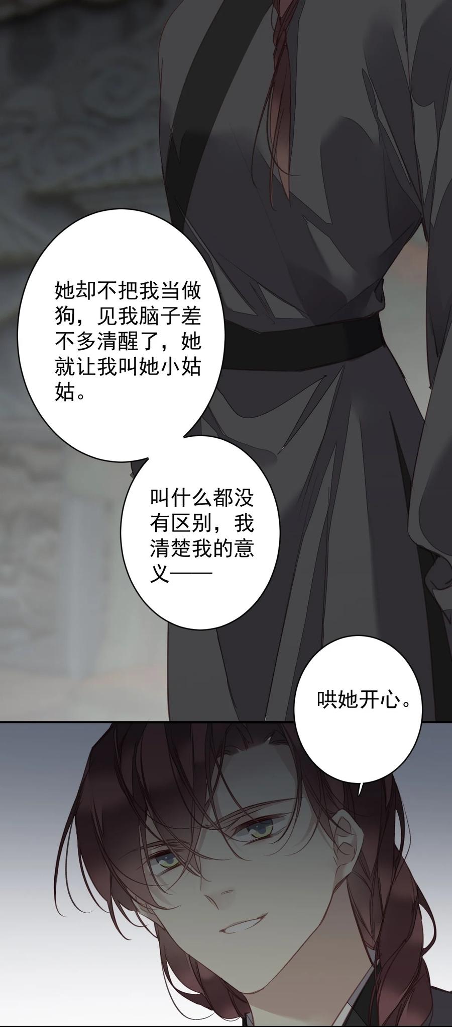 郡主不四嫁 158 成为买不起的女人 第26页