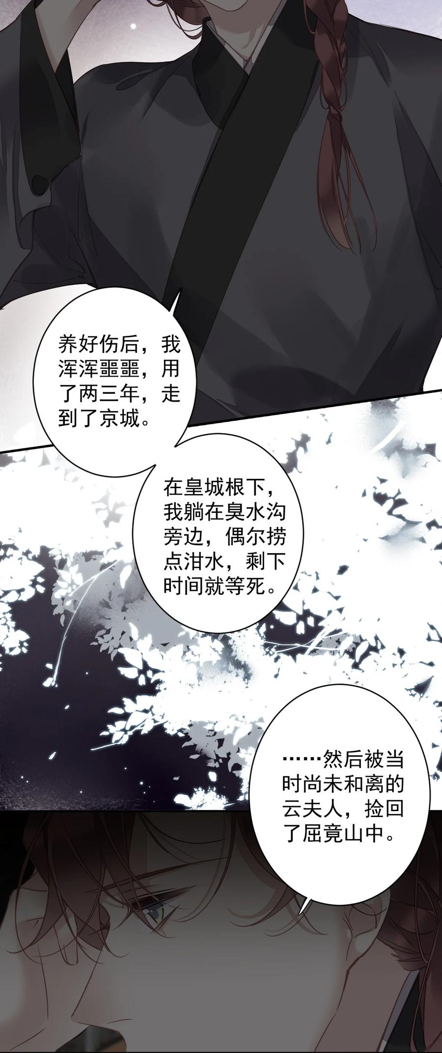 郡主不四嫁 158 成为买不起的女人 第14页
