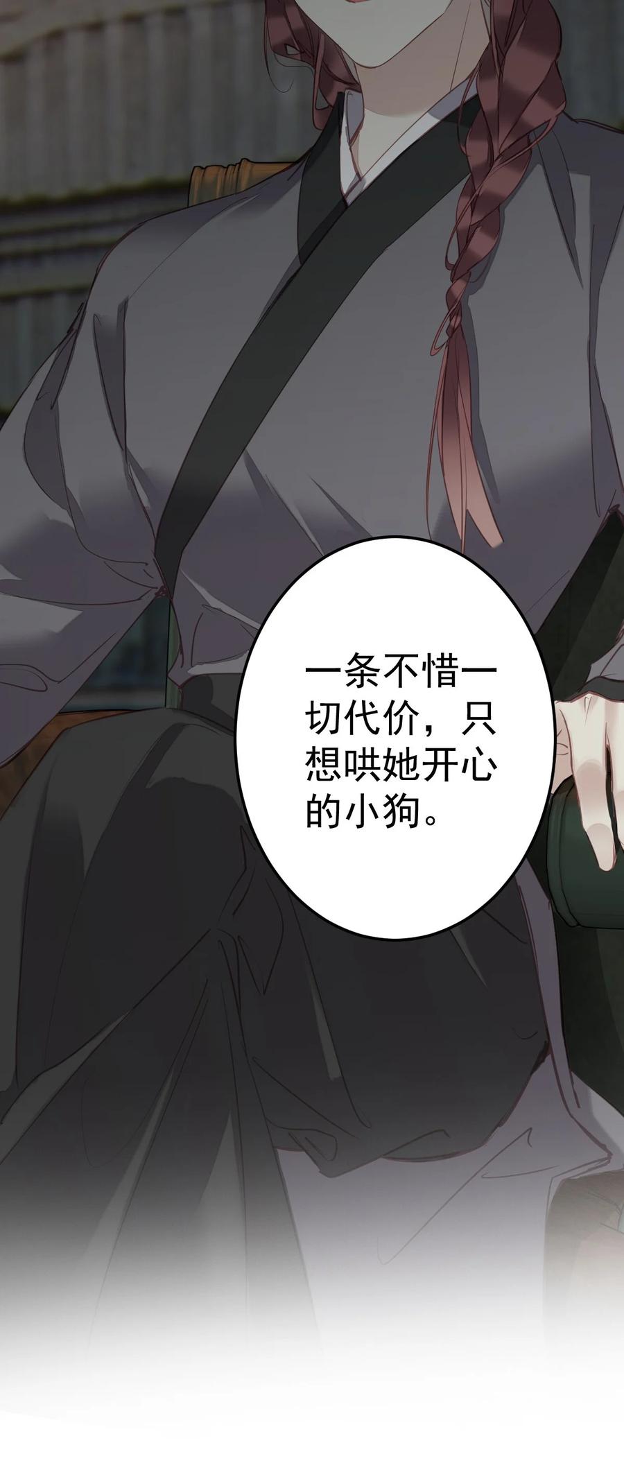 郡主不四嫁 159 他就交给你了 第14页