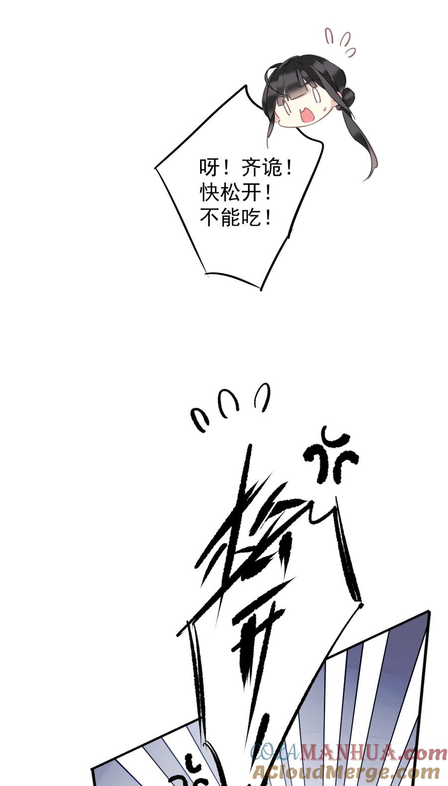 郡主不四嫁 159 他就交给你了 第21页