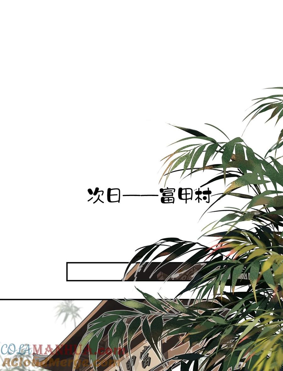 郡主不四嫁 159 他就交给你了 第15页