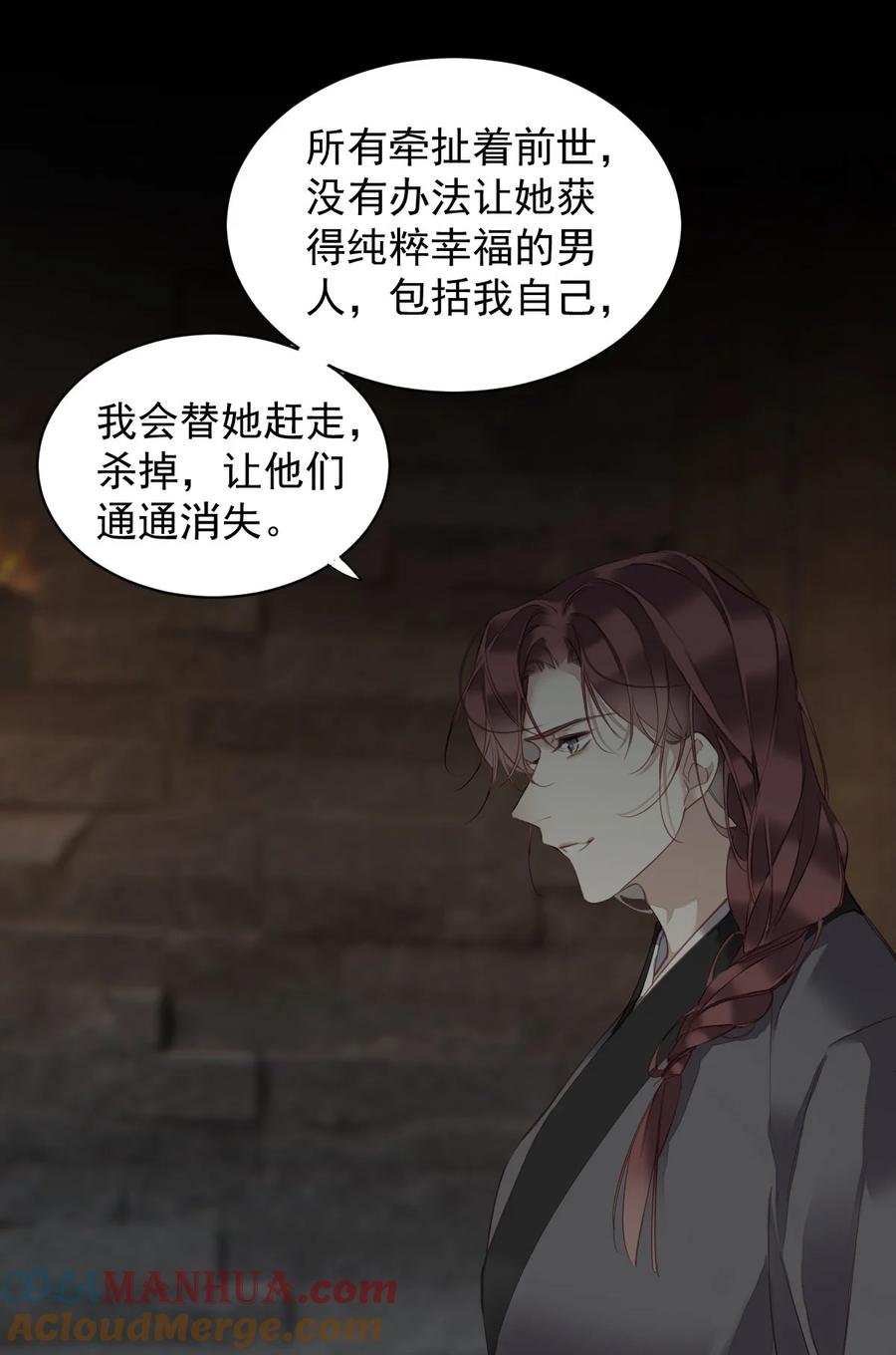 郡主不四嫁 159 他就交给你了 第11页