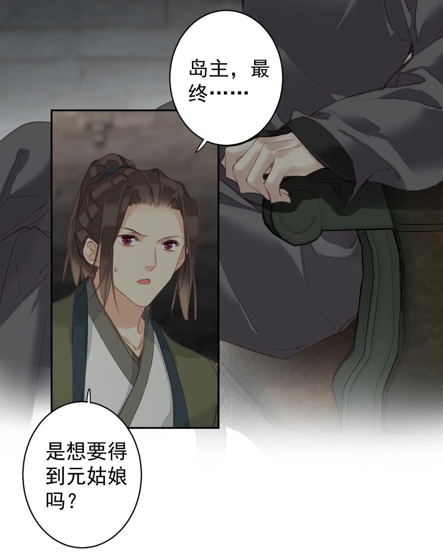 郡主不四嫁 159 他就交给你了 第12页