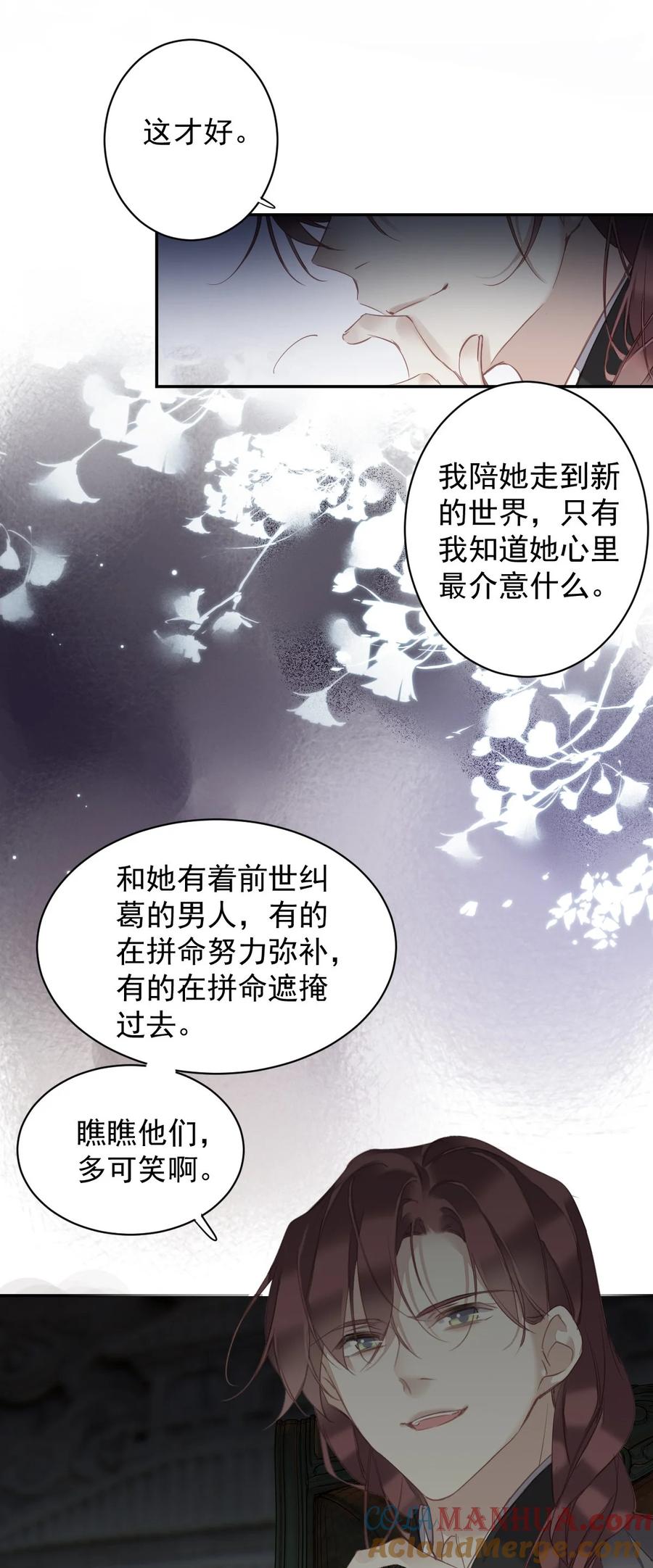 郡主不四嫁 159 他就交给你了 第9页