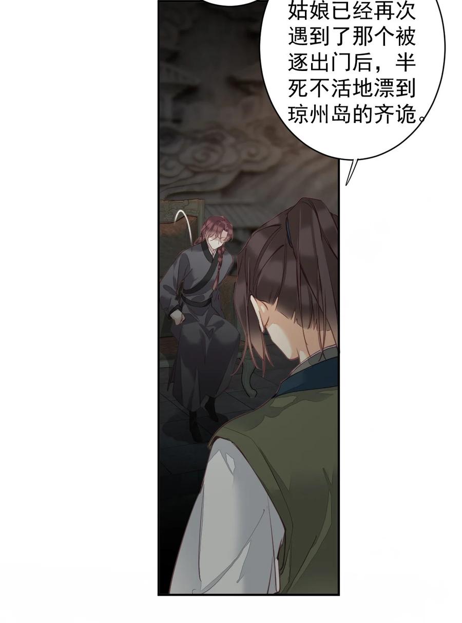 郡主不四嫁 159 他就交给你了 第8页
