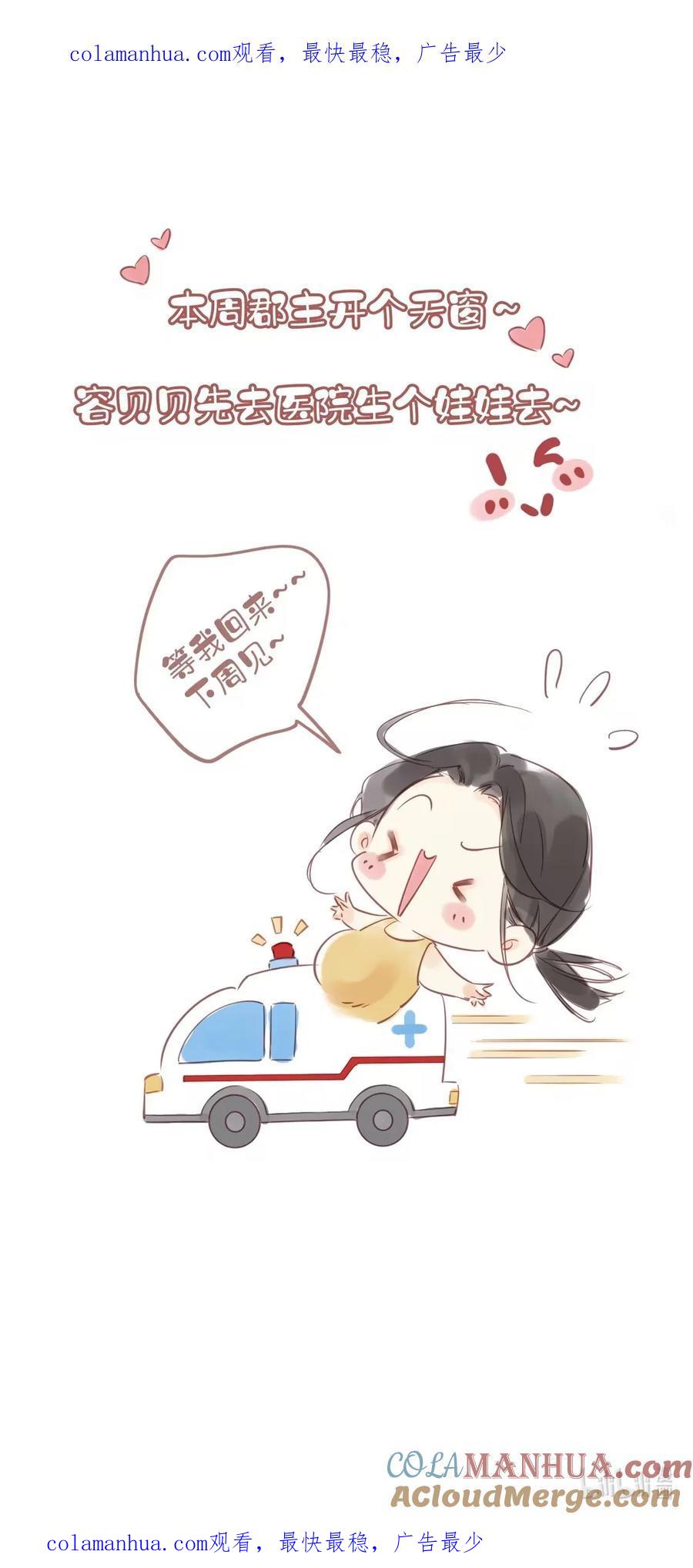 郡主不四嫁 公告 天窗公告 第1页