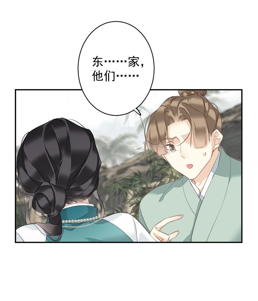 郡主不四嫁 160 始作俑者 第4页