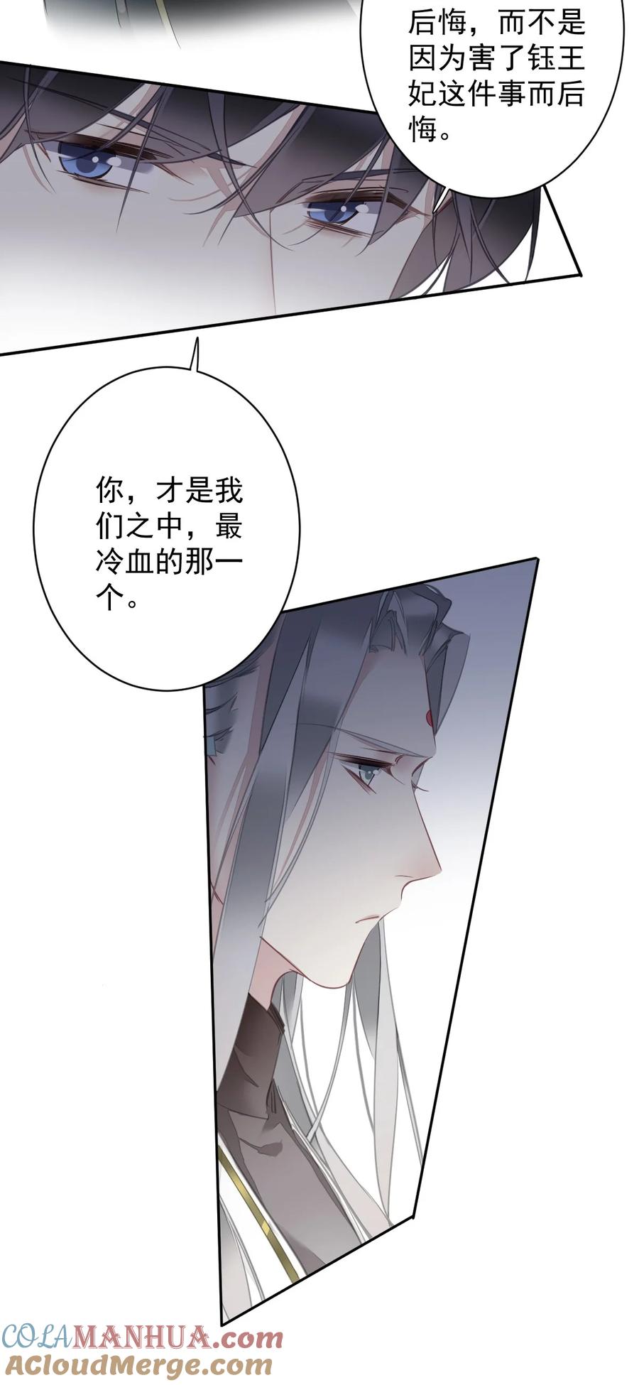 郡主不四嫁 160 始作俑者 第15页