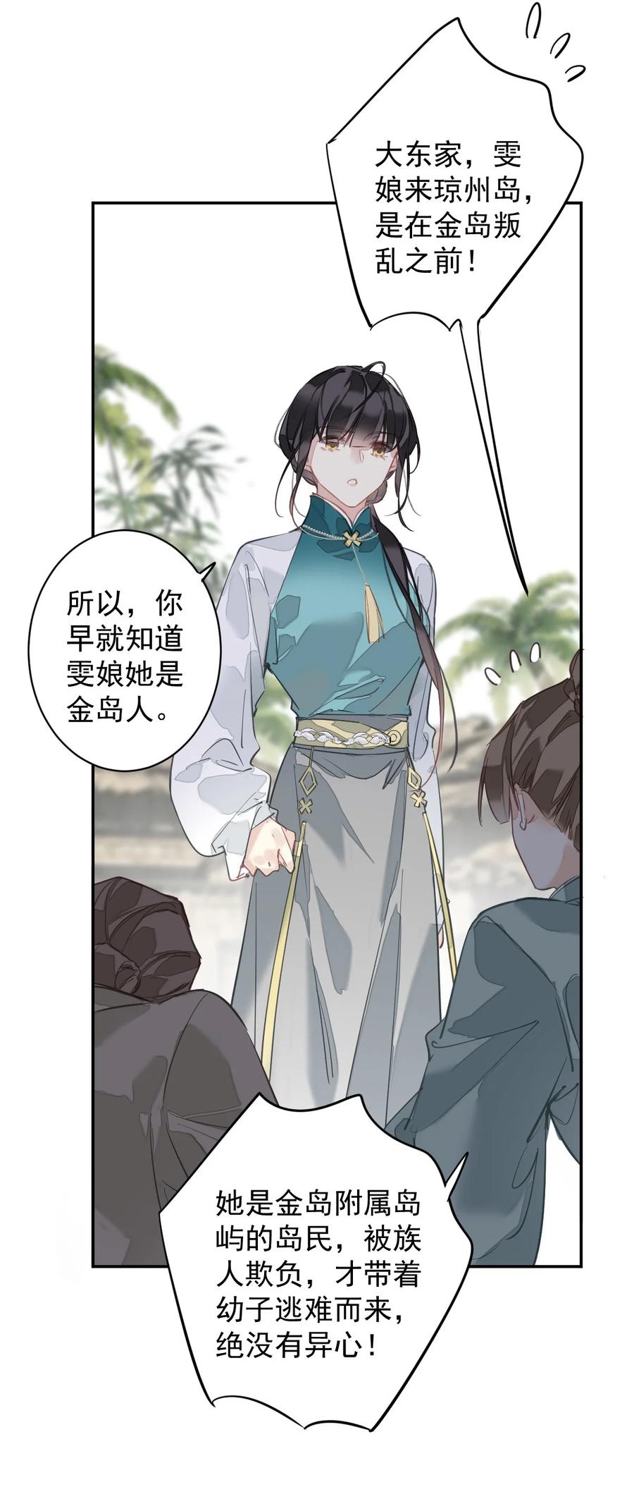 郡主不四嫁 160 始作俑者 第28页