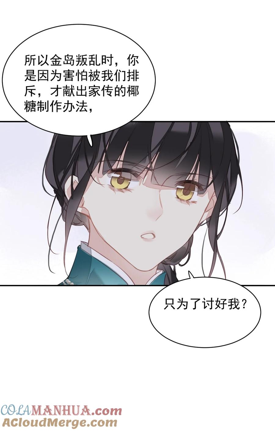 郡主不四嫁 160 始作俑者 第29页