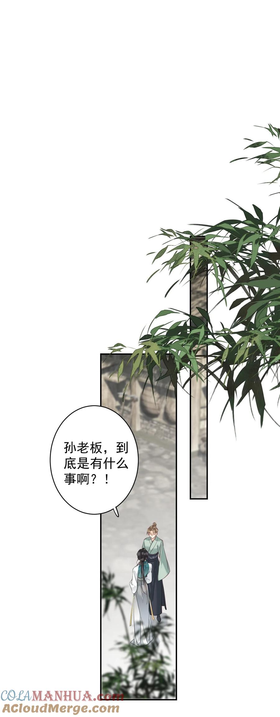 郡主不四嫁 160 始作俑者 第21页