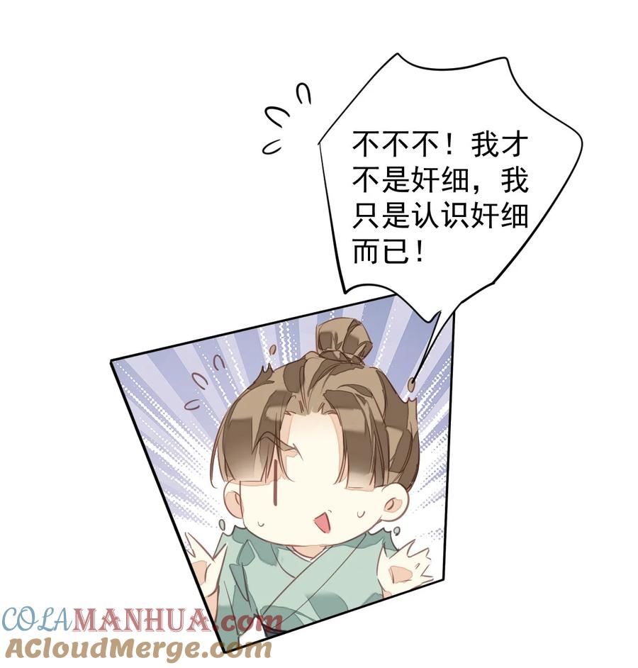 郡主不四嫁 160 始作俑者 第25页