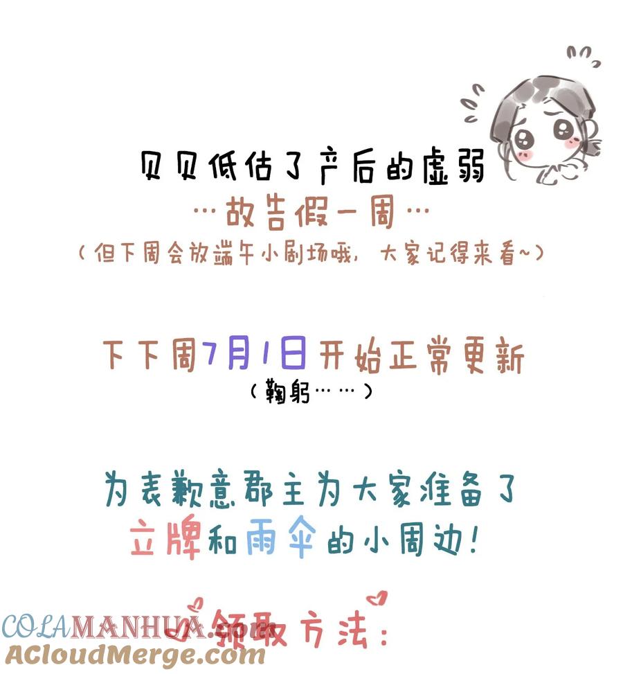 郡主不四嫁 160 始作俑者 第31页