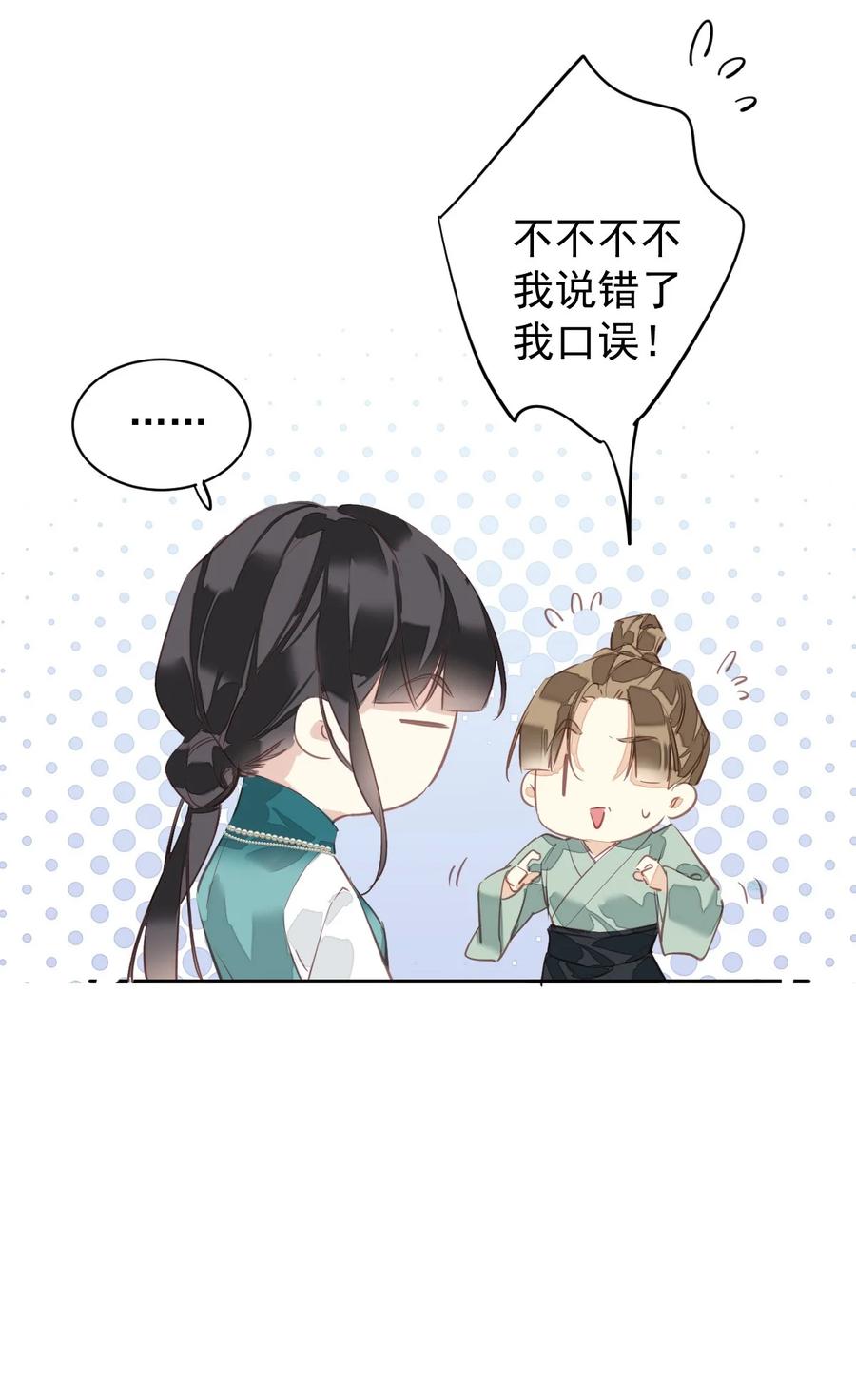 郡主不四嫁 160 始作俑者 第26页