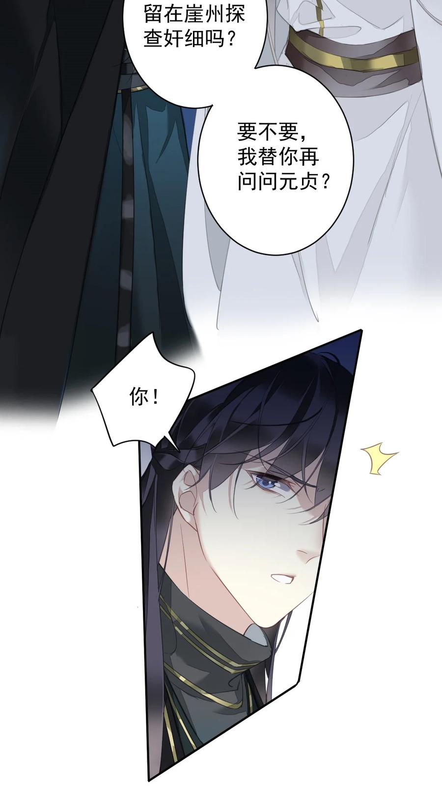 郡主不四嫁 160 始作俑者 第10页