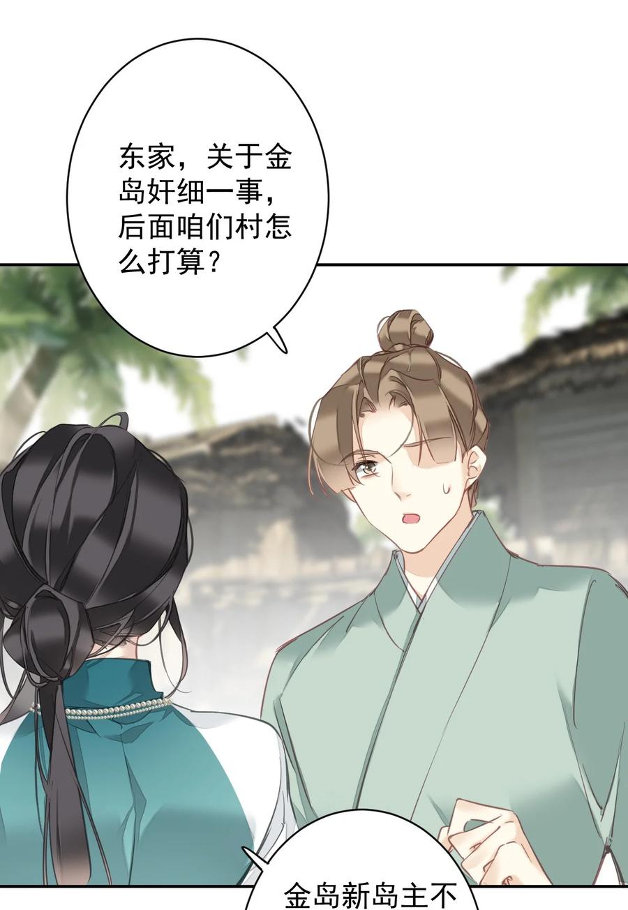 郡主不四嫁 160 始作俑者 第22页