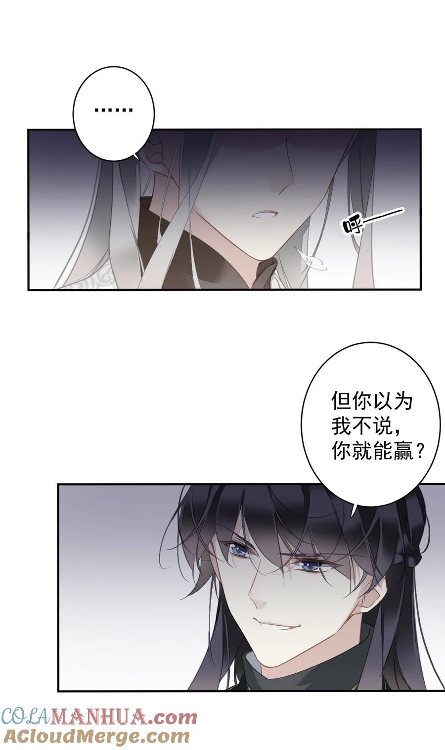 郡主不四嫁 160 始作俑者 第17页