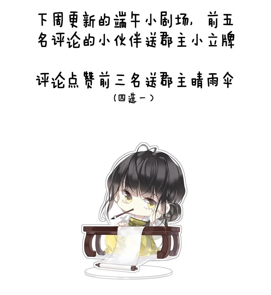郡主不四嫁 160 始作俑者 第32页