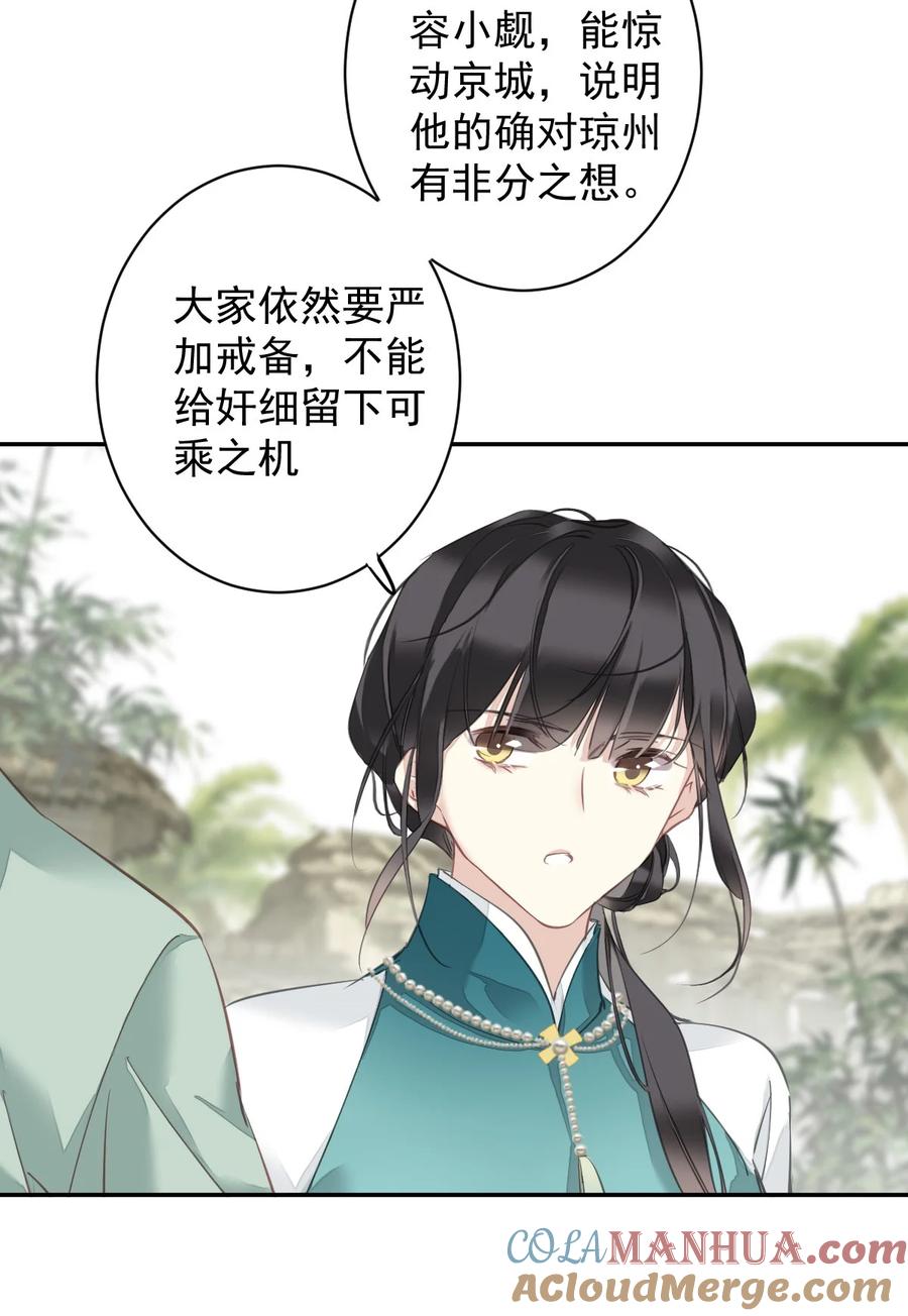 郡主不四嫁 160 始作俑者 第23页