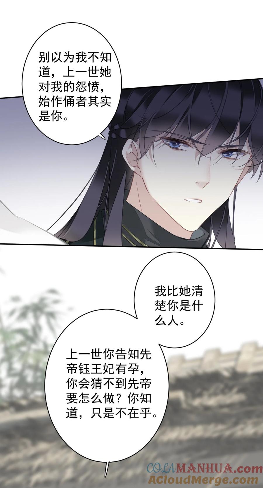 郡主不四嫁 160 始作俑者 第13页
