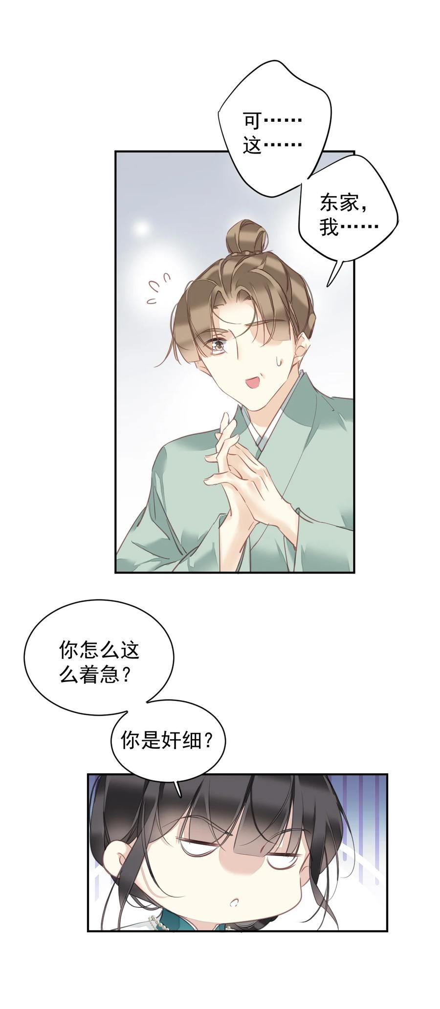 郡主不四嫁 160 始作俑者 第24页