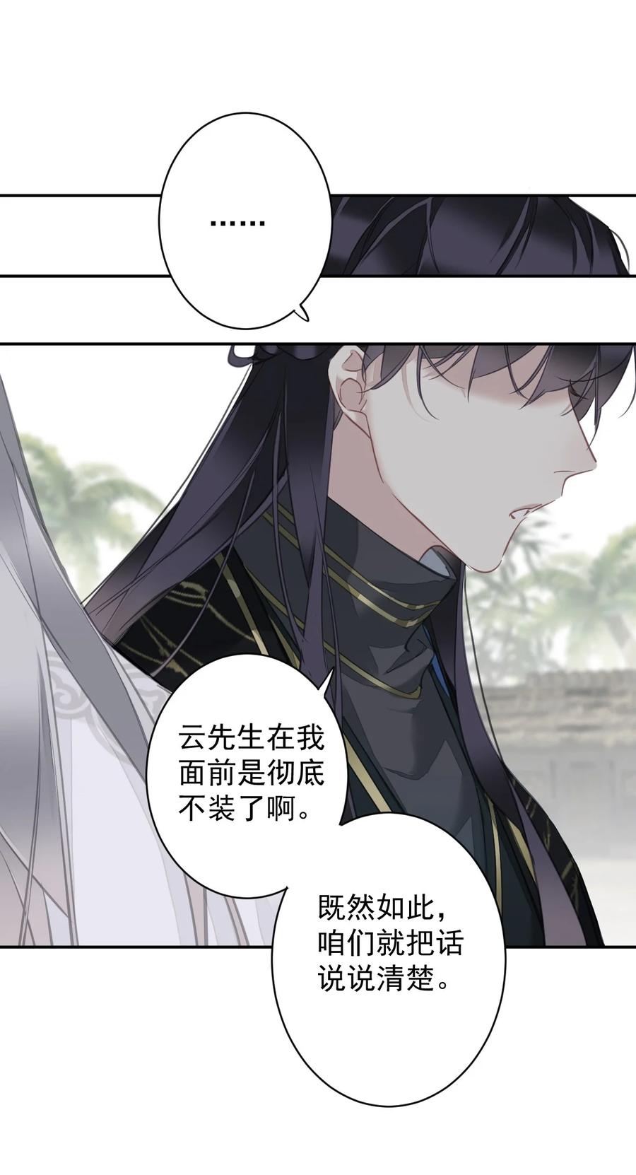 郡主不四嫁 160 始作俑者 第12页