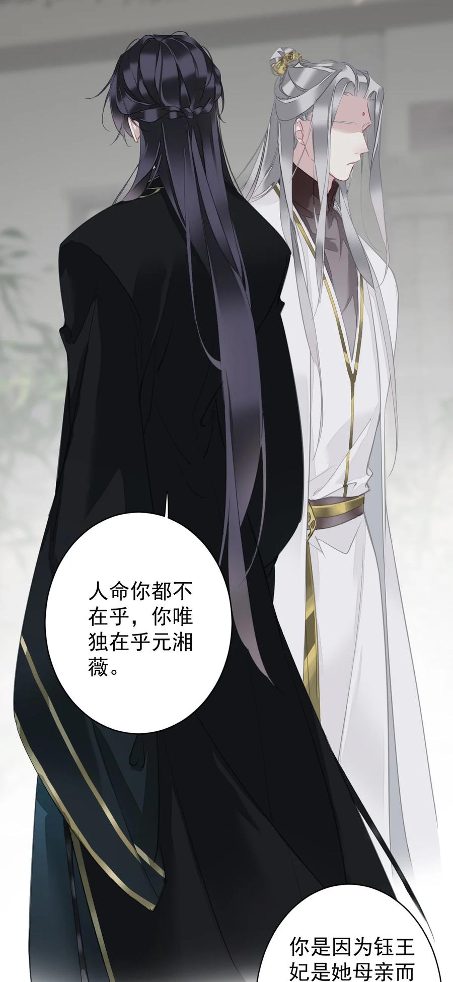 郡主不四嫁 160 始作俑者 第14页