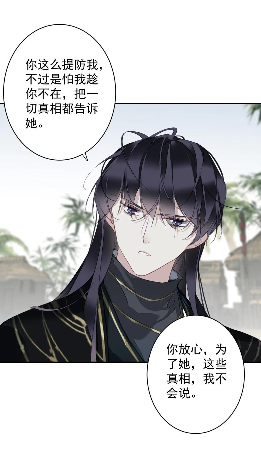 郡主不四嫁 160 始作俑者 第16页