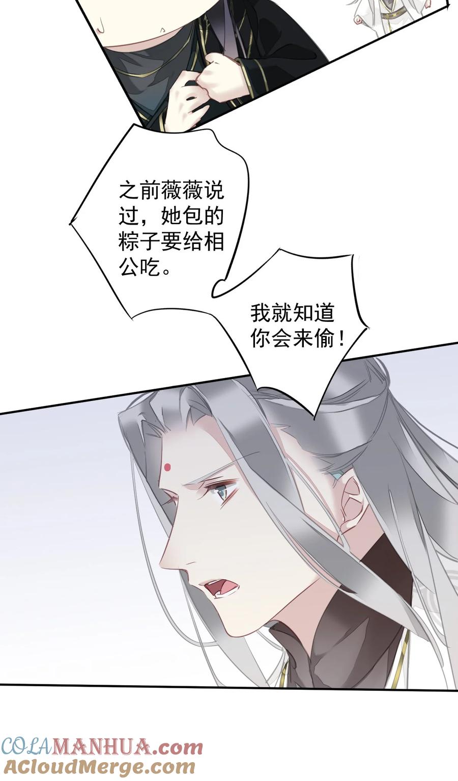 郡主不四嫁 番外 端午小剧场 第7页