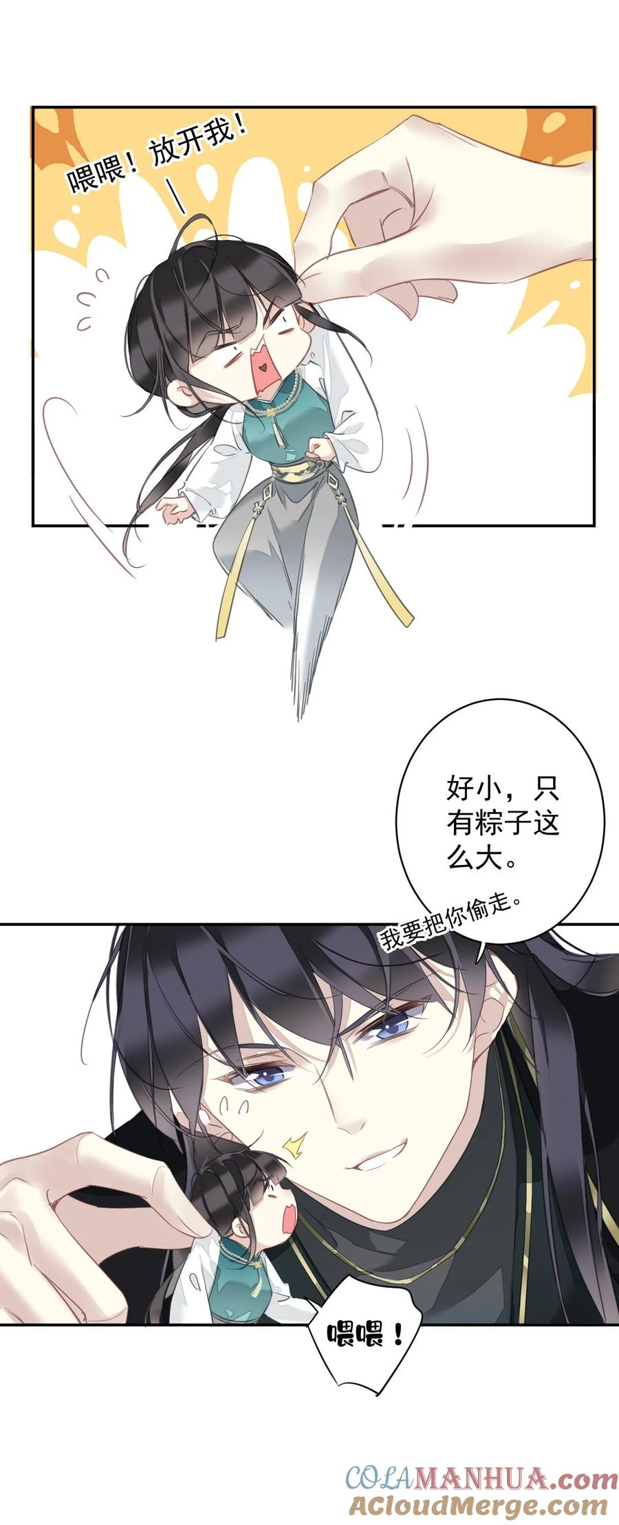 郡主不四嫁 番外 端午小剧场 第3页