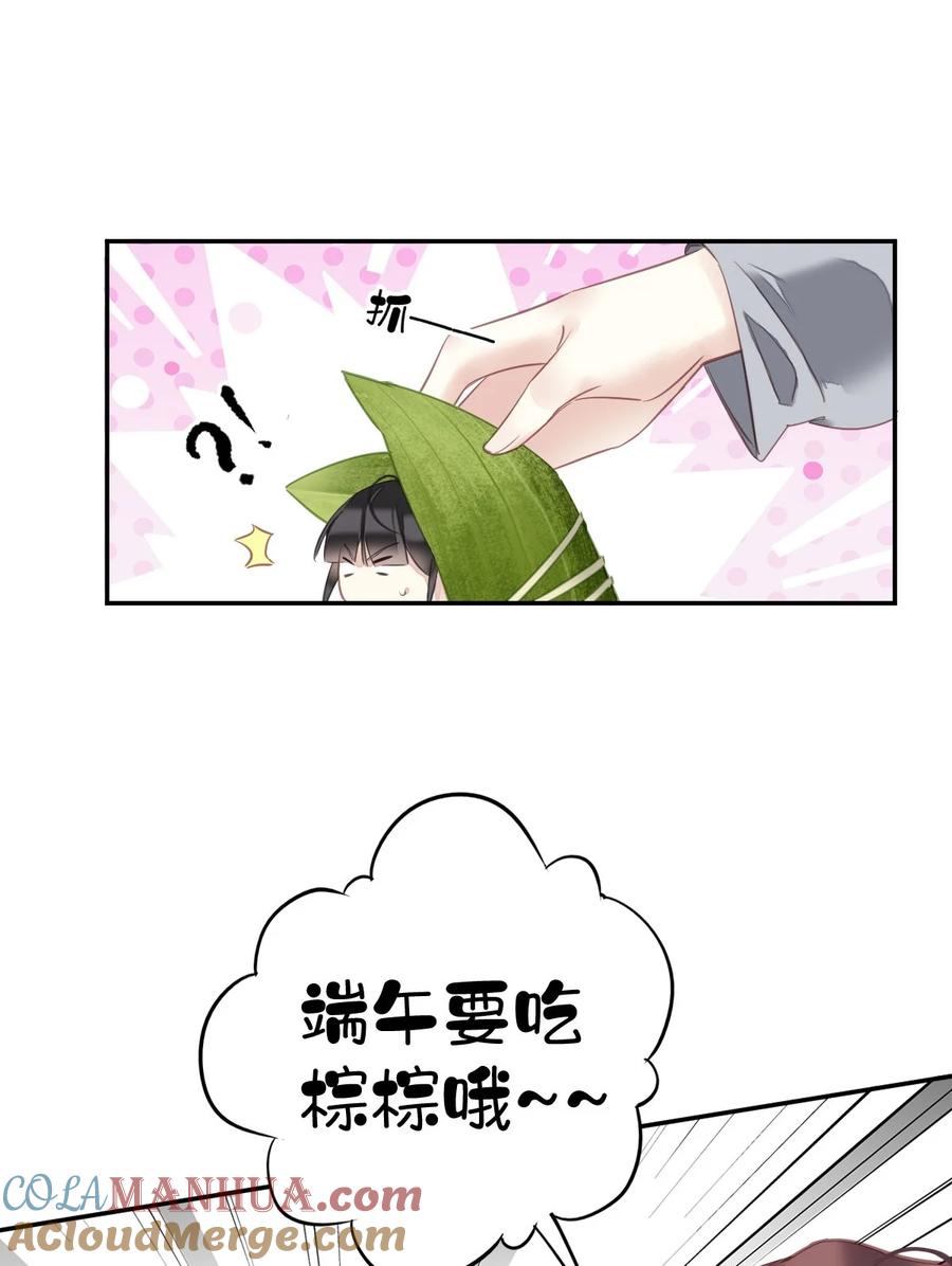 郡主不四嫁 番外 端午小剧场 第10页