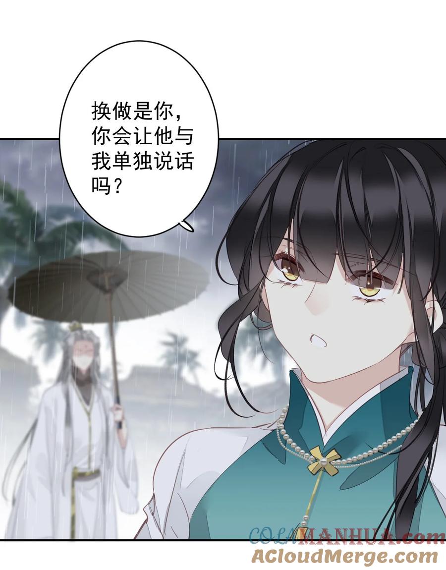 郡主不四嫁 161 展现“包容”的时候 第29页