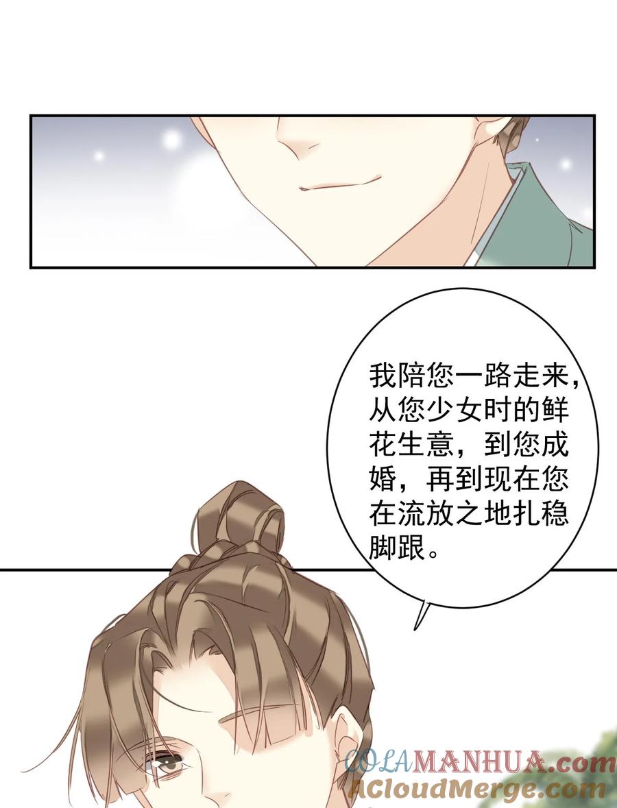 郡主不四嫁 161 展现“包容”的时候 第11页