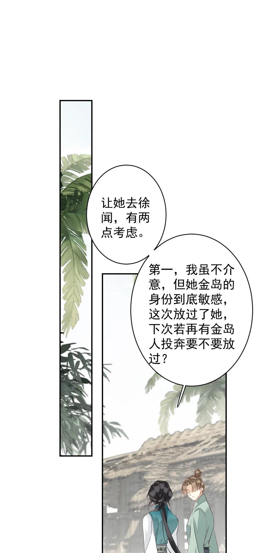 郡主不四嫁 161 展现“包容”的时候 第8页