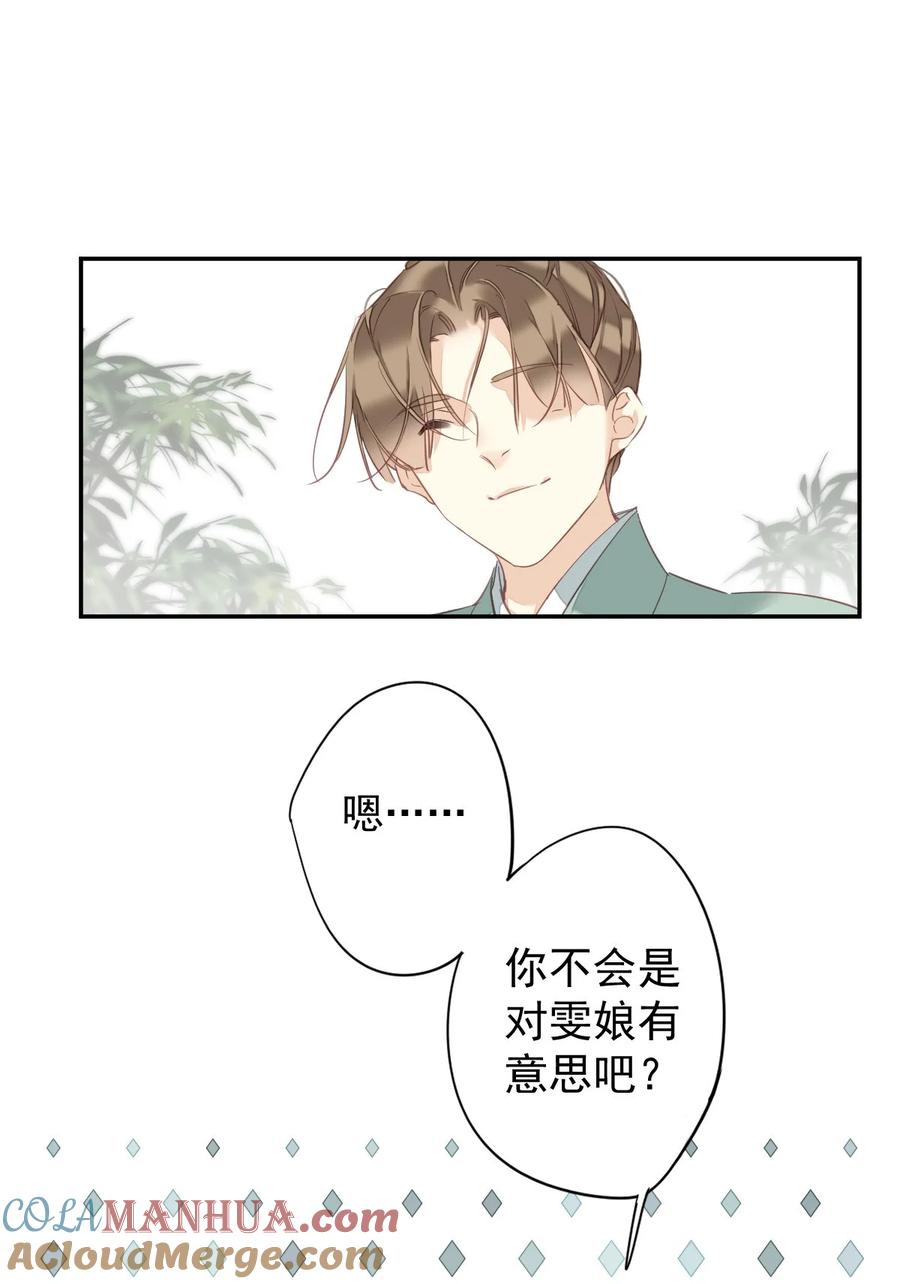 郡主不四嫁 161 展现“包容”的时候 第15页