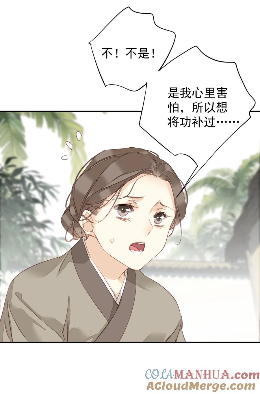 郡主不四嫁 161 展现“包容”的时候 第3页
