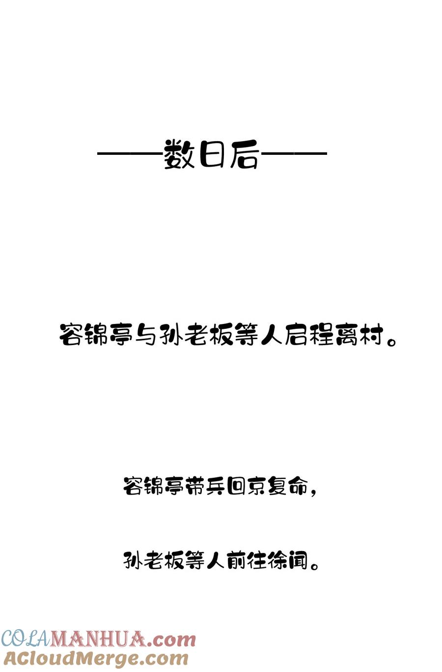 郡主不四嫁 161 展现“包容”的时候 第19页