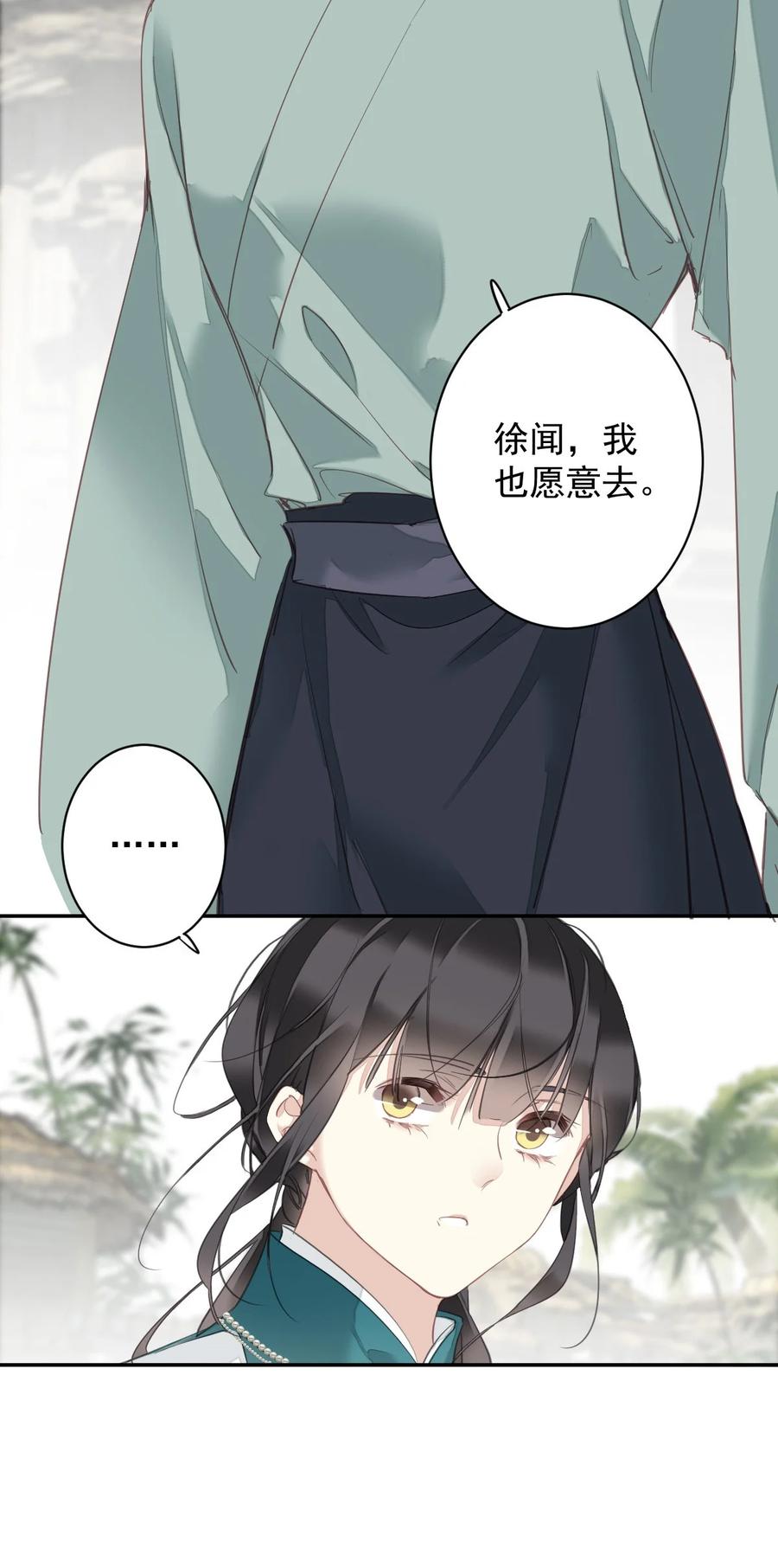 郡主不四嫁 161 展现“包容”的时候 第14页