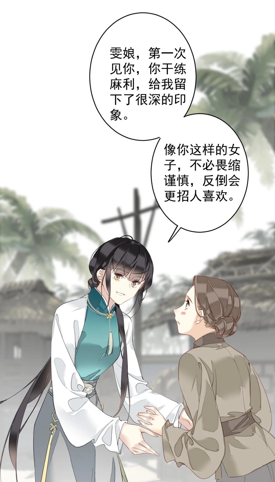 郡主不四嫁 161 展现“包容”的时候 第6页