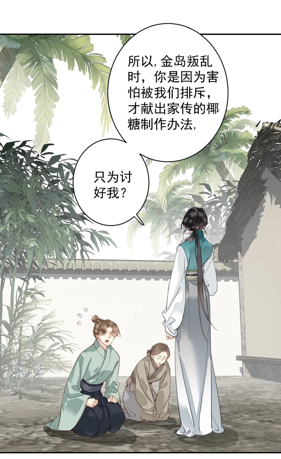 郡主不四嫁 161 展现“包容”的时候 第2页