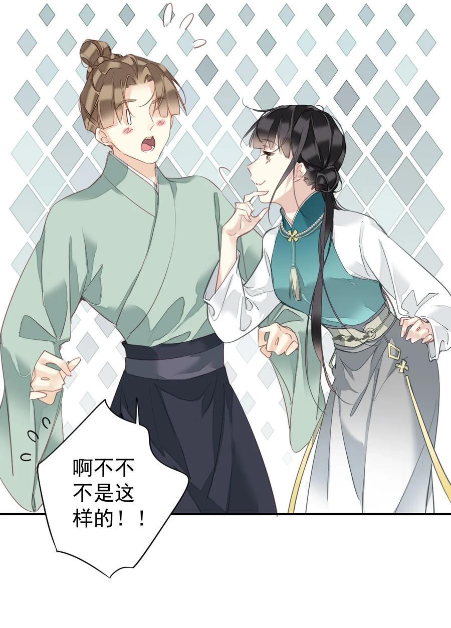 郡主不四嫁 161 展现“包容”的时候 第16页