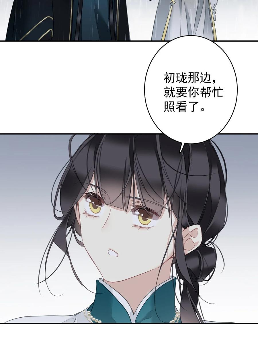 郡主不四嫁 161 展现“包容”的时候 第24页