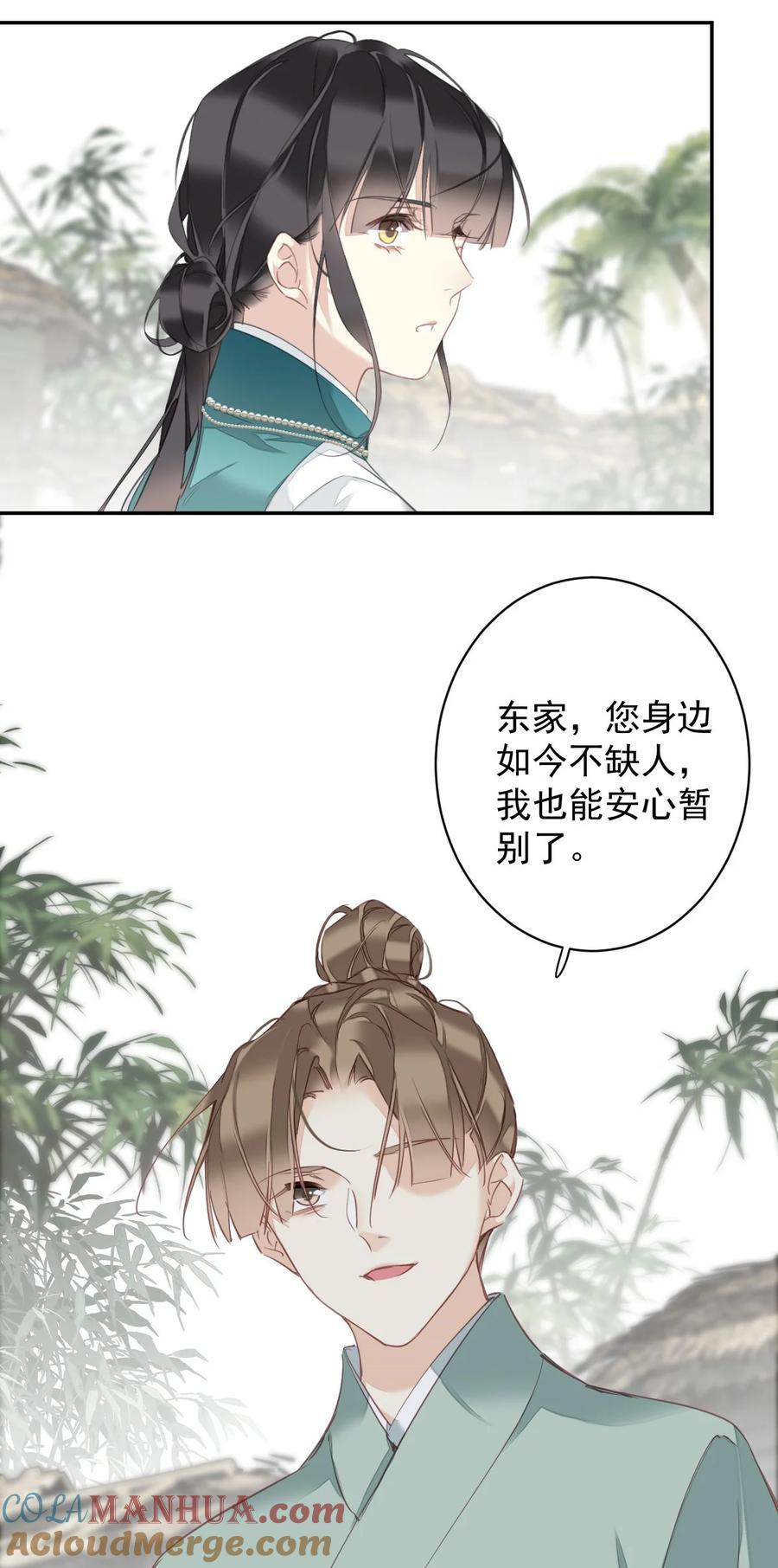 郡主不四嫁 161 展现“包容”的时候 第13页