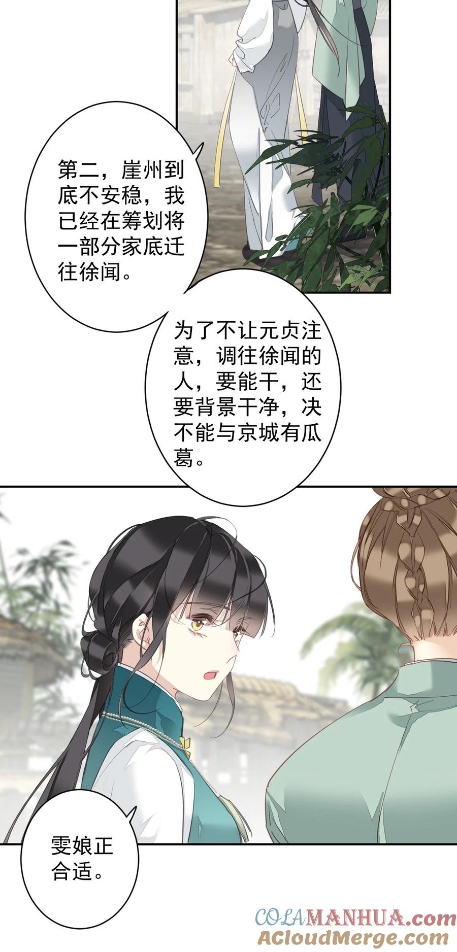 郡主不四嫁 161 展现“包容”的时候 第9页