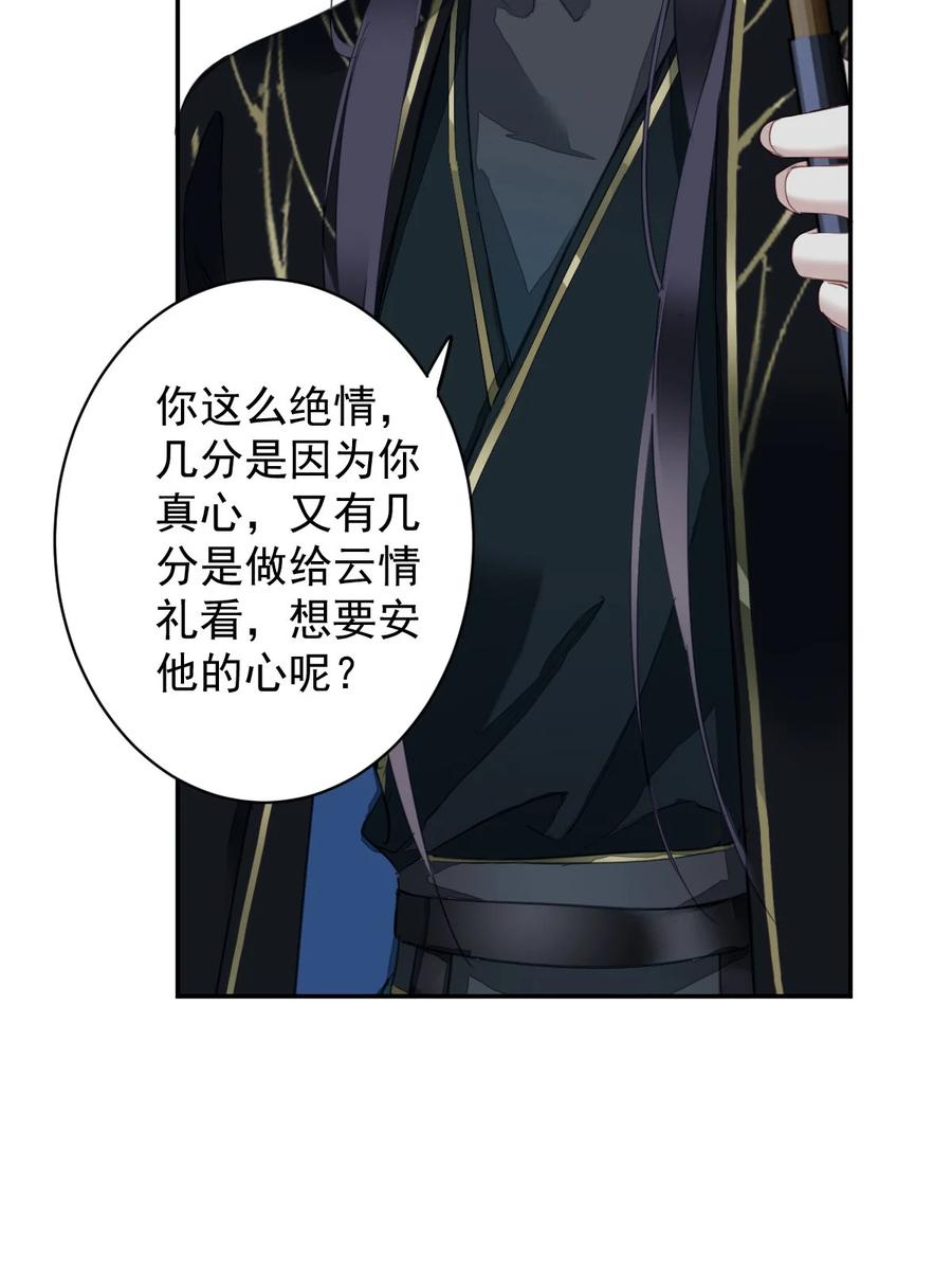 郡主不四嫁 161 展现“包容”的时候 第26页