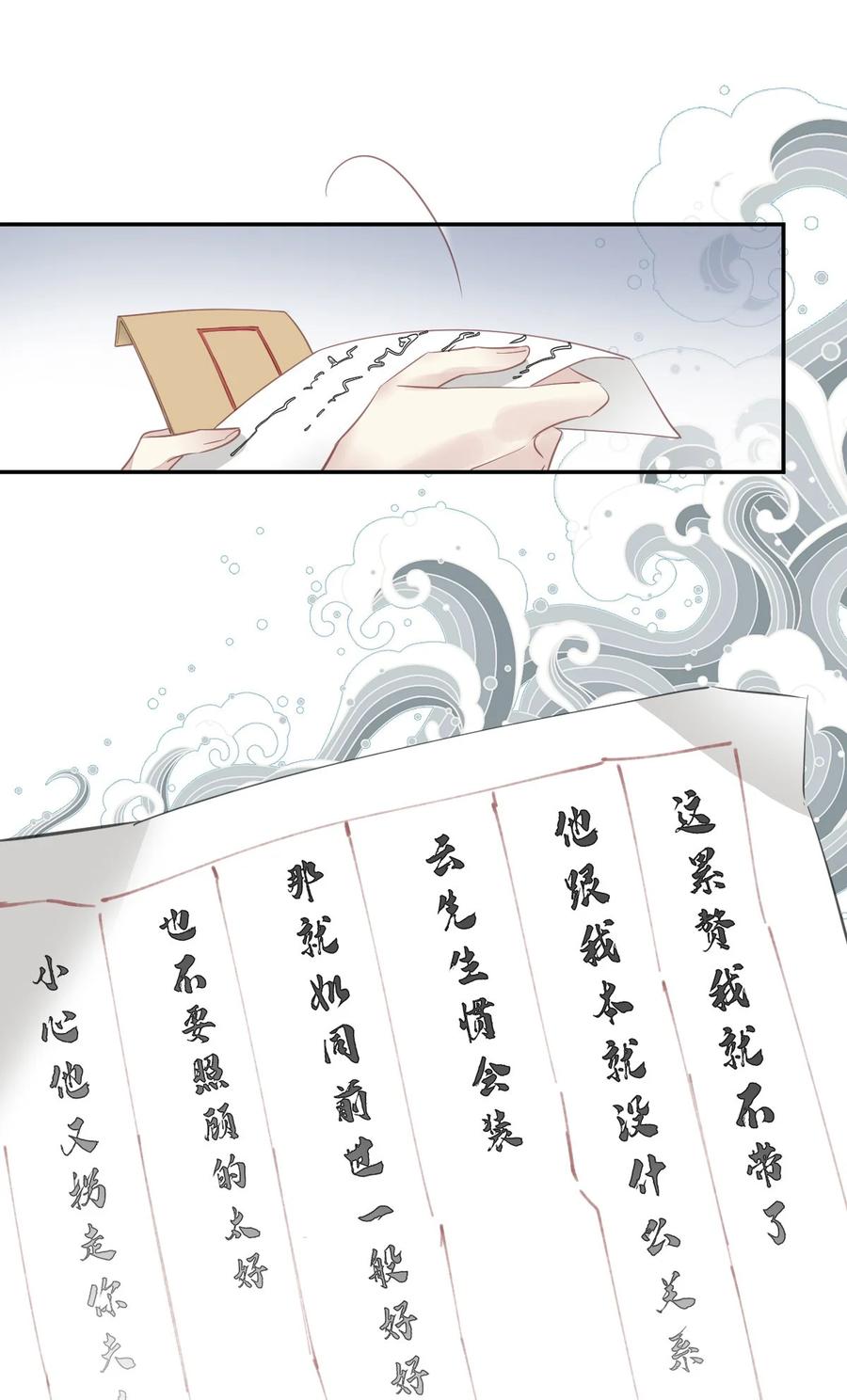 郡主不四嫁 162 一辈子的小姑姑 第6页