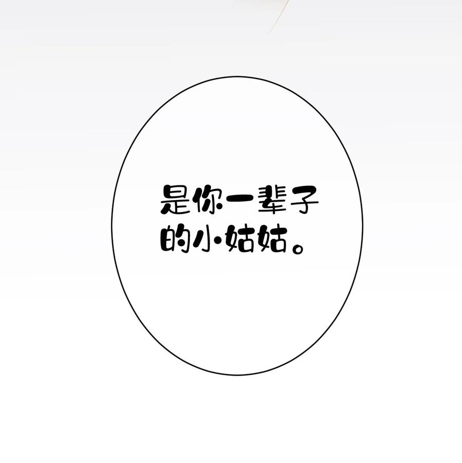 郡主不四嫁 162 一辈子的小姑姑 第24页